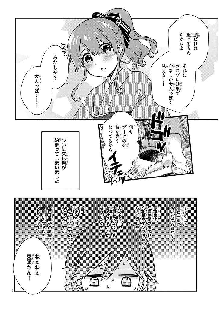 Mamahaha no Tsurego ga Moto Kanodatta Chapter 67 16ページ