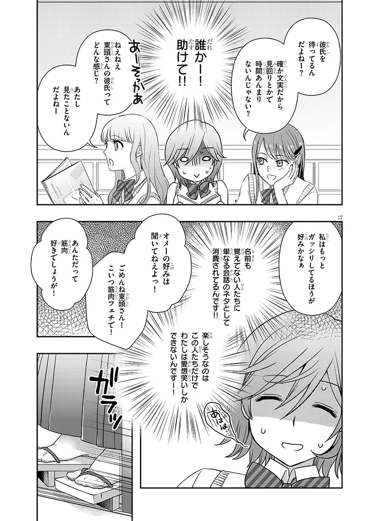 Mamahaha no Tsurego ga Moto Kanodatta Chapter 67 17ページ
