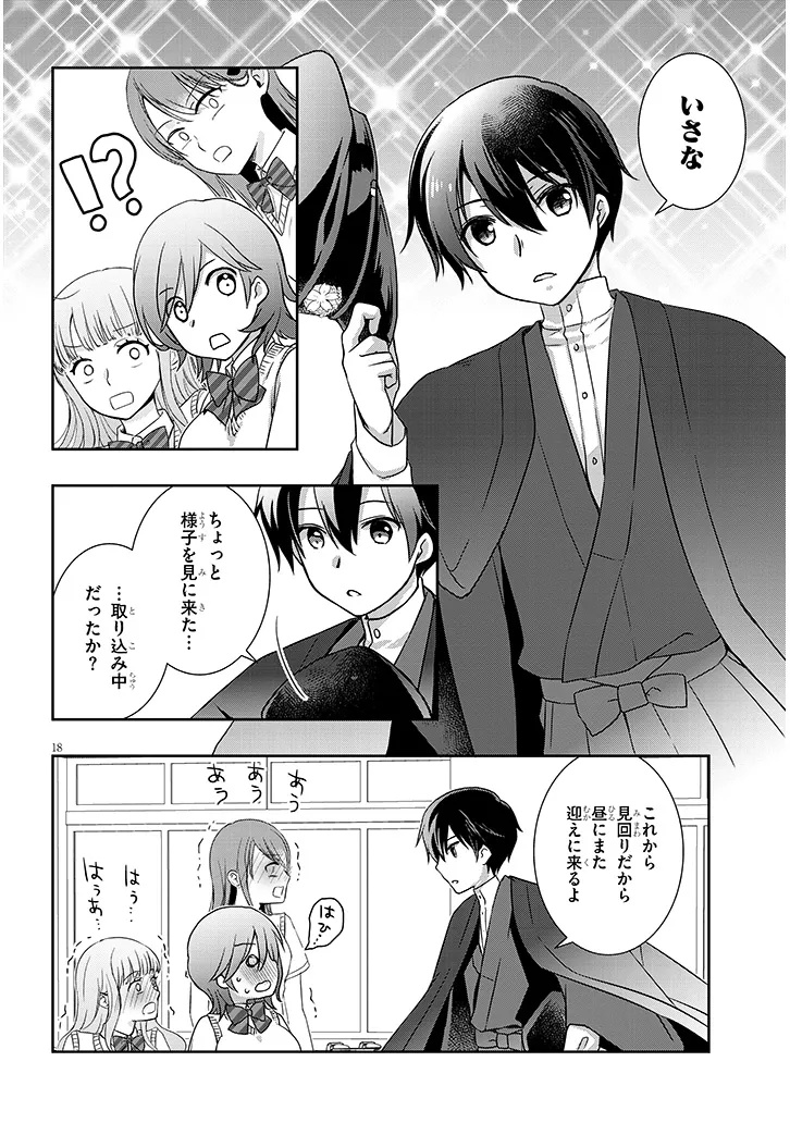 Mamahaha no Tsurego ga Moto Kanodatta Chapter 67 18ページ