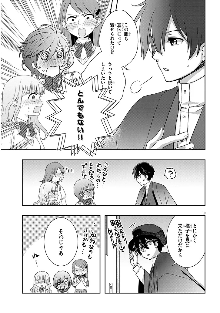 Mamahaha no Tsurego ga Moto Kanodatta Chapter 67 19ページ
