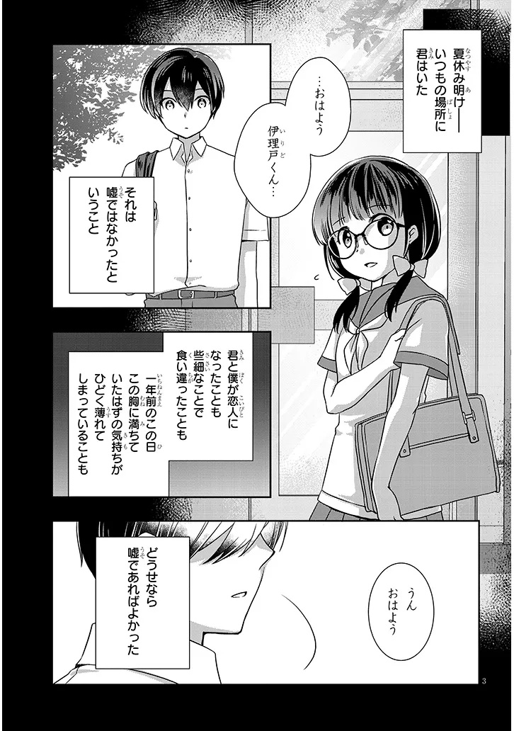 Mamahaha no Tsurego ga Moto Kanodatta Chapter 67 3ページ