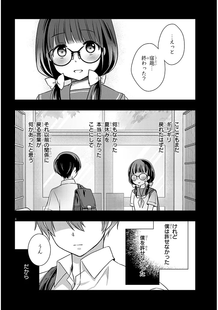 Mamahaha no Tsurego ga Moto Kanodatta Chapter 67 4ページ