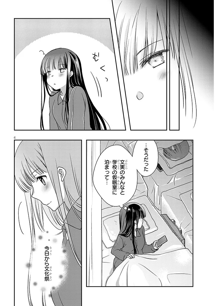 Mamahaha no Tsurego ga Moto Kanodatta Chapter 67 6ページ