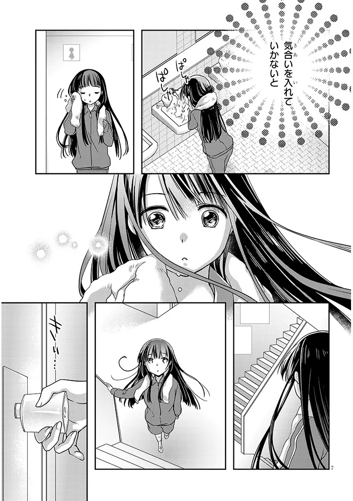 Mamahaha no Tsurego ga Moto Kanodatta Chapter 67 7ページ