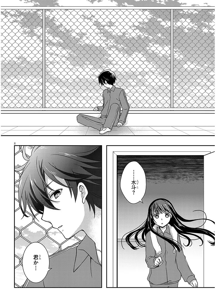 Mamahaha no Tsurego ga Moto Kanodatta Chapter 67 8ページ