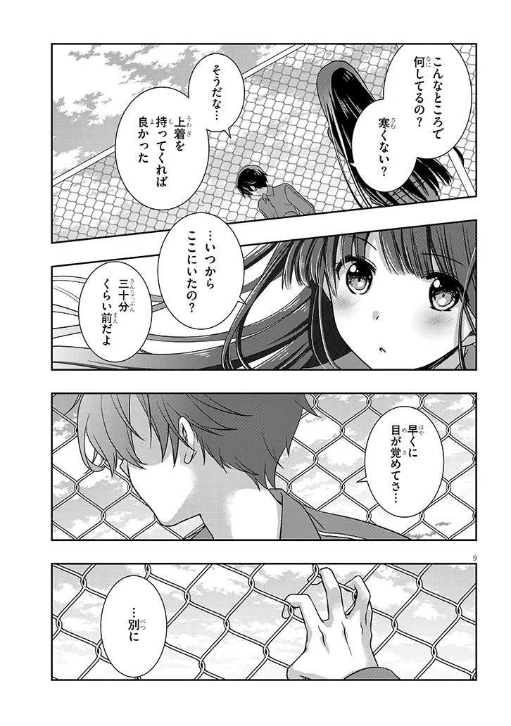 Mamahaha no Tsurego ga Moto Kanodatta Chapter 67 9ページ