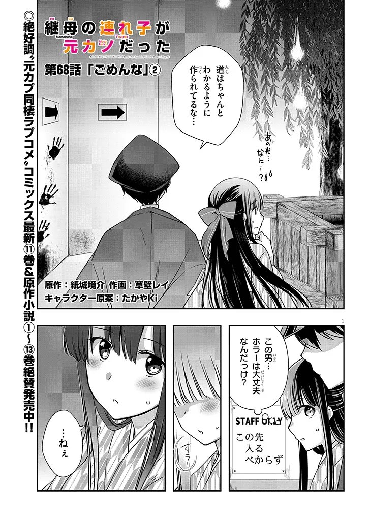 Mamahaha no Tsurego ga Moto Kanodatta Chapter 68.1 1ページ