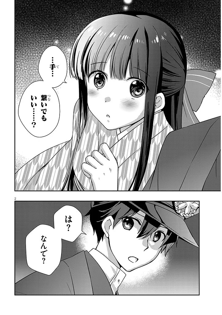Mamahaha no Tsurego ga Moto Kanodatta Chapter 68.1 2ページ