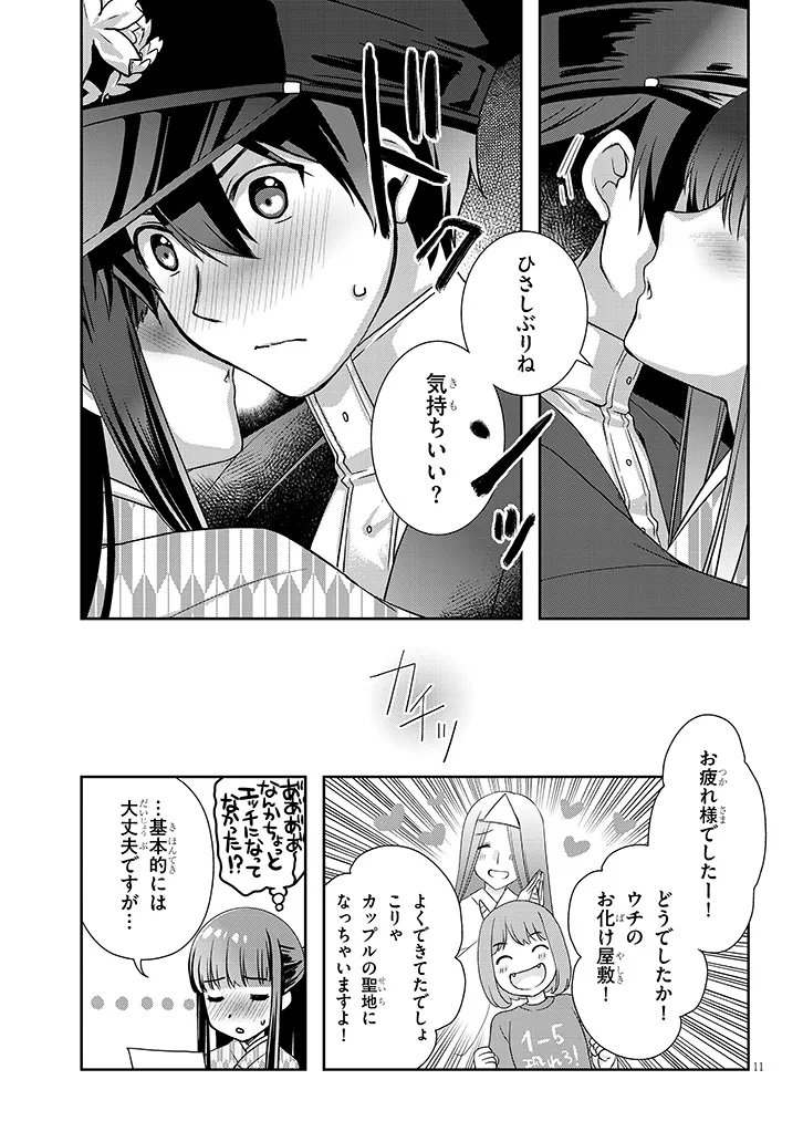 Mamahaha no Tsurego ga Moto Kanodatta Chapter 68.1 11ページ
