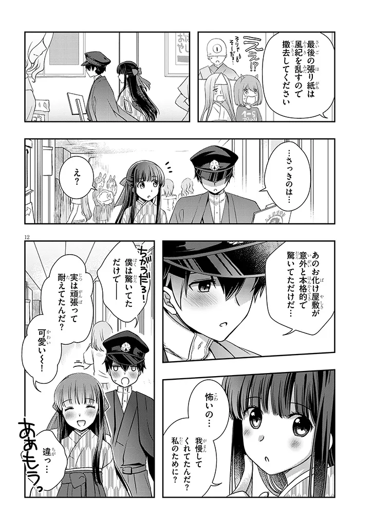 Mamahaha no Tsurego ga Moto Kanodatta Chapter 68.1 12ページ
