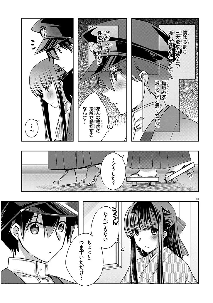 Mamahaha no Tsurego ga Moto Kanodatta Chapter 68.1 13ページ