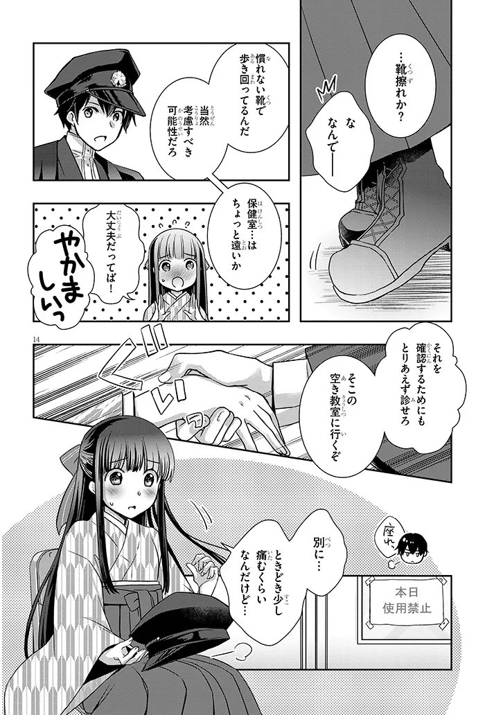Mamahaha no Tsurego ga Moto Kanodatta Chapter 68.1 14ページ