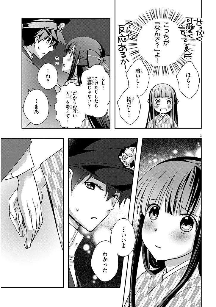 Mamahaha no Tsurego ga Moto Kanodatta Chapter 68.1 3ページ