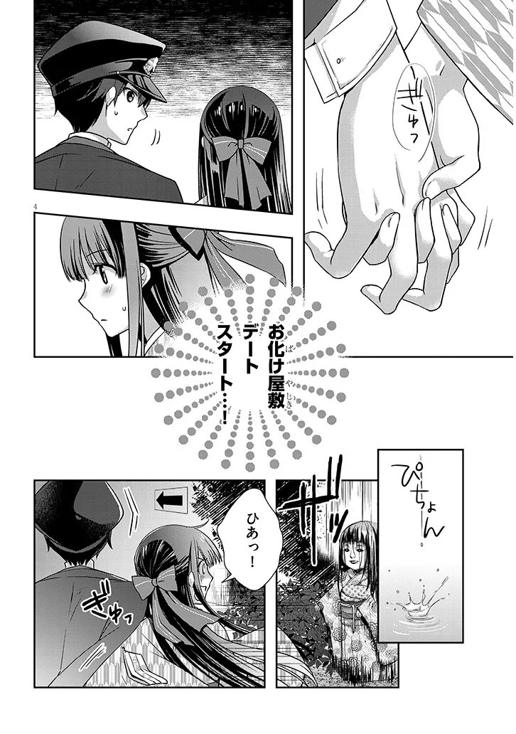 Mamahaha no Tsurego ga Moto Kanodatta Chapter 68.1 4ページ