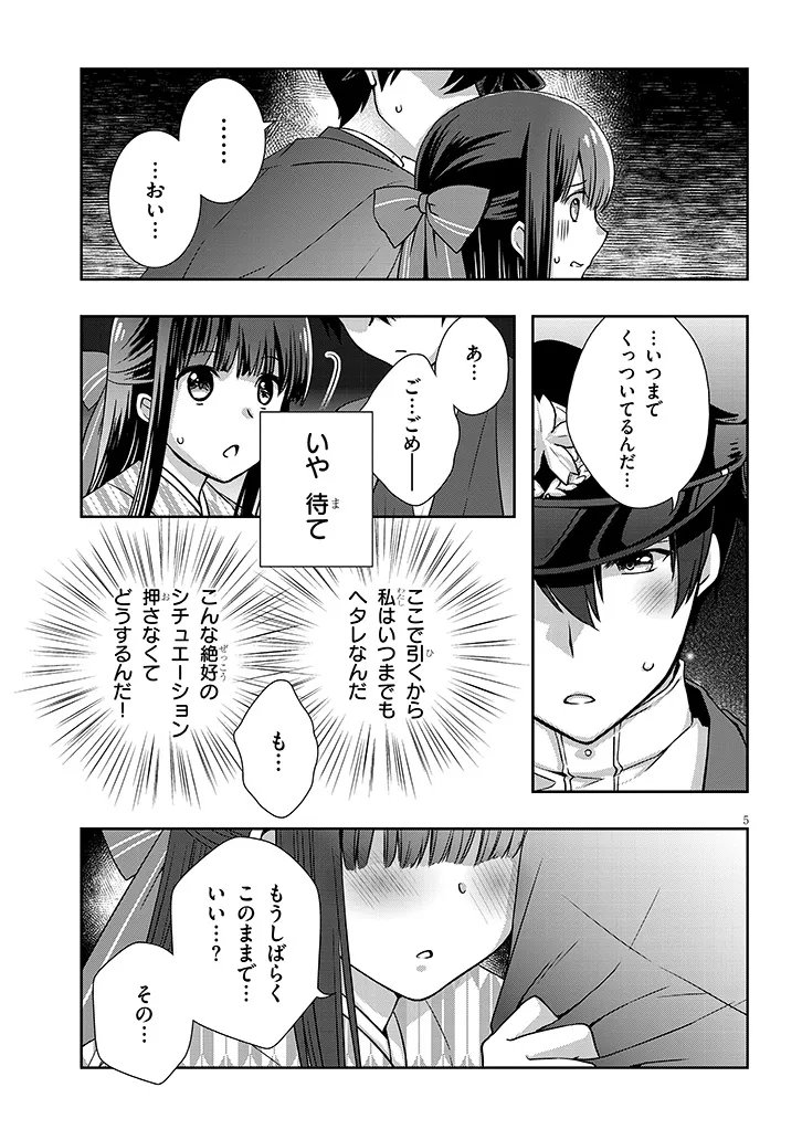 Mamahaha no Tsurego ga Moto Kanodatta Chapter 68.1 5ページ