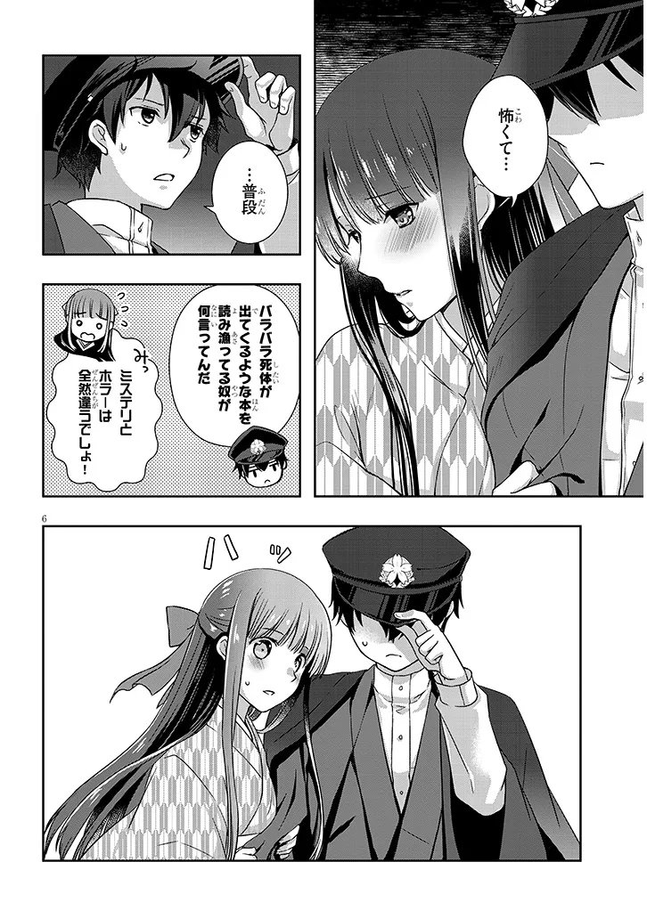 Mamahaha no Tsurego ga Moto Kanodatta Chapter 68.1 6ページ