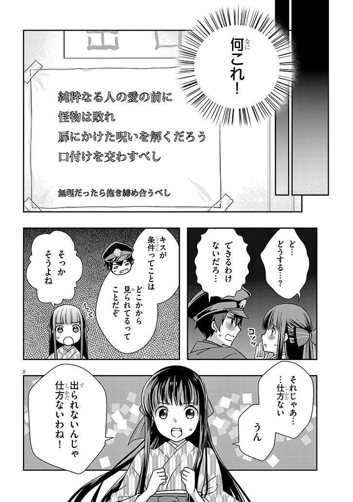 Mamahaha no Tsurego ga Moto Kanodatta Chapter 68.1 8ページ