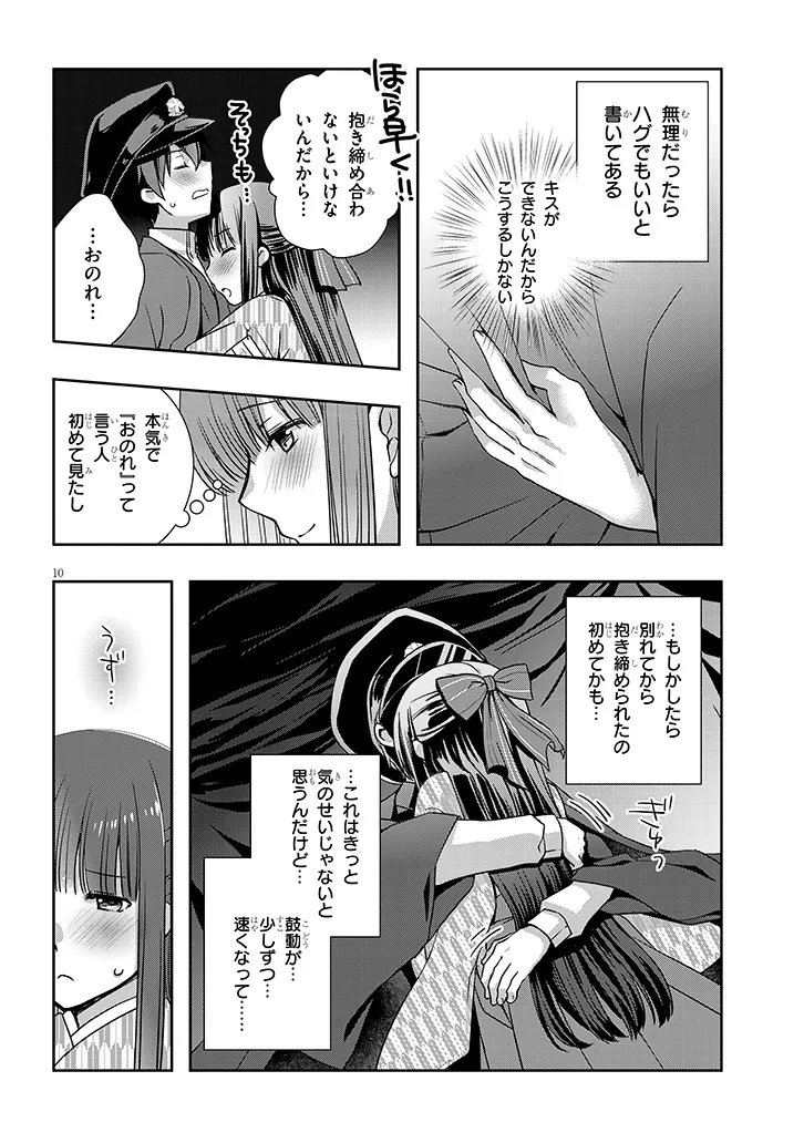 Mamahaha no Tsurego ga Moto Kanodatta Chapter 68.1 10ページ