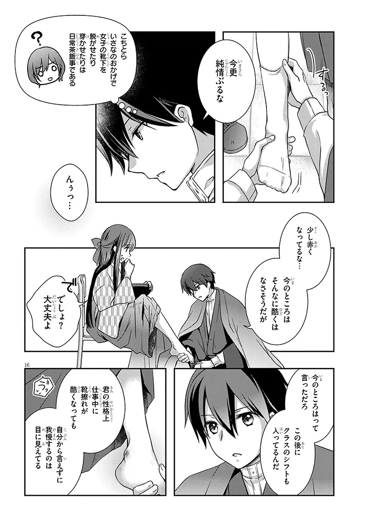 Mamahaha no Tsurego ga Moto Kanodatta Chapter 68.2 2ページ