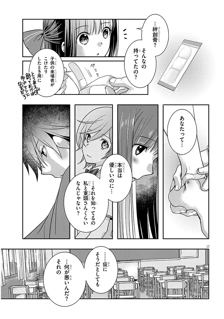 Mamahaha no Tsurego ga Moto Kanodatta Chapter 68.2 3ページ