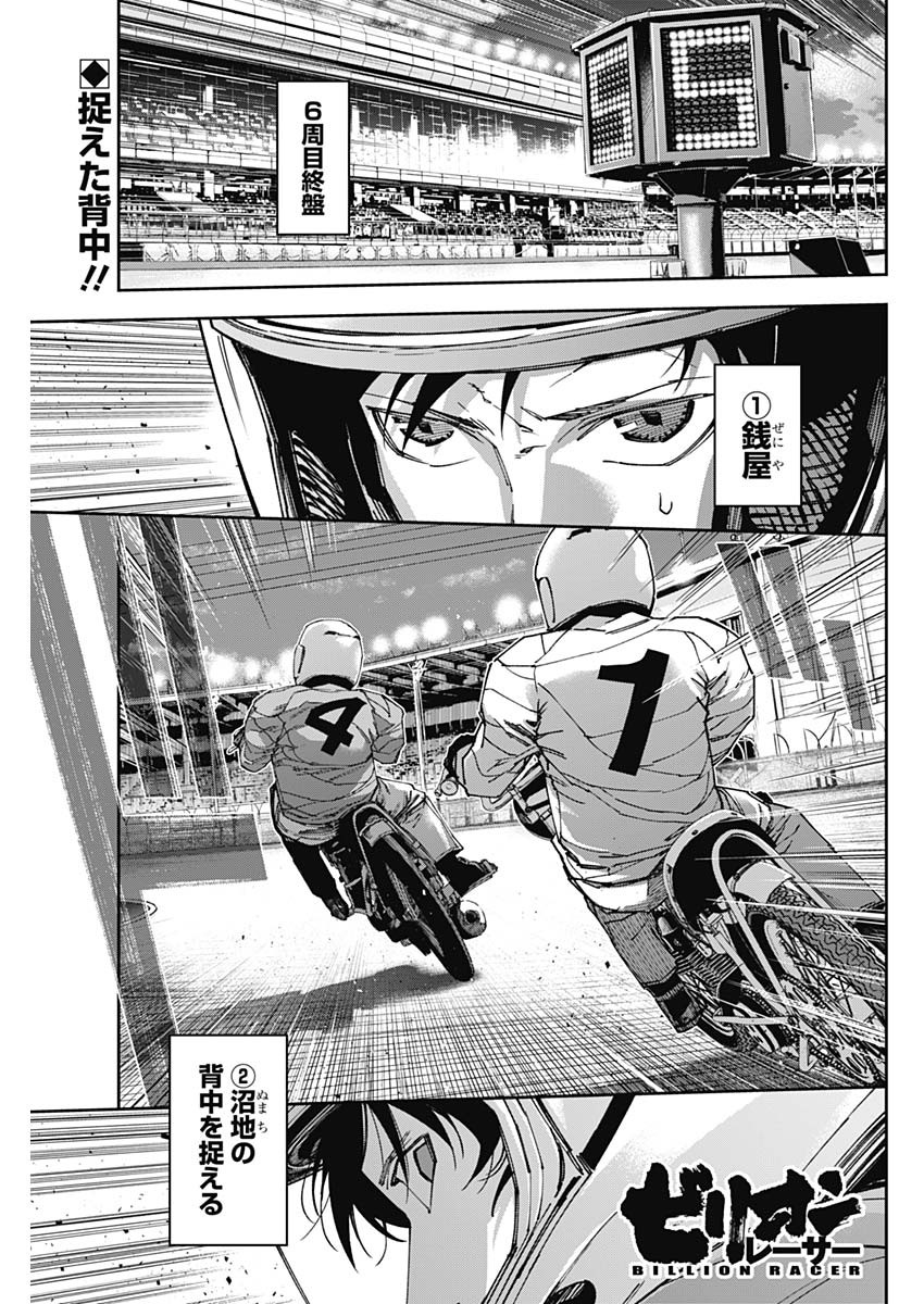 Billion Racer Chapter 65 1ページ