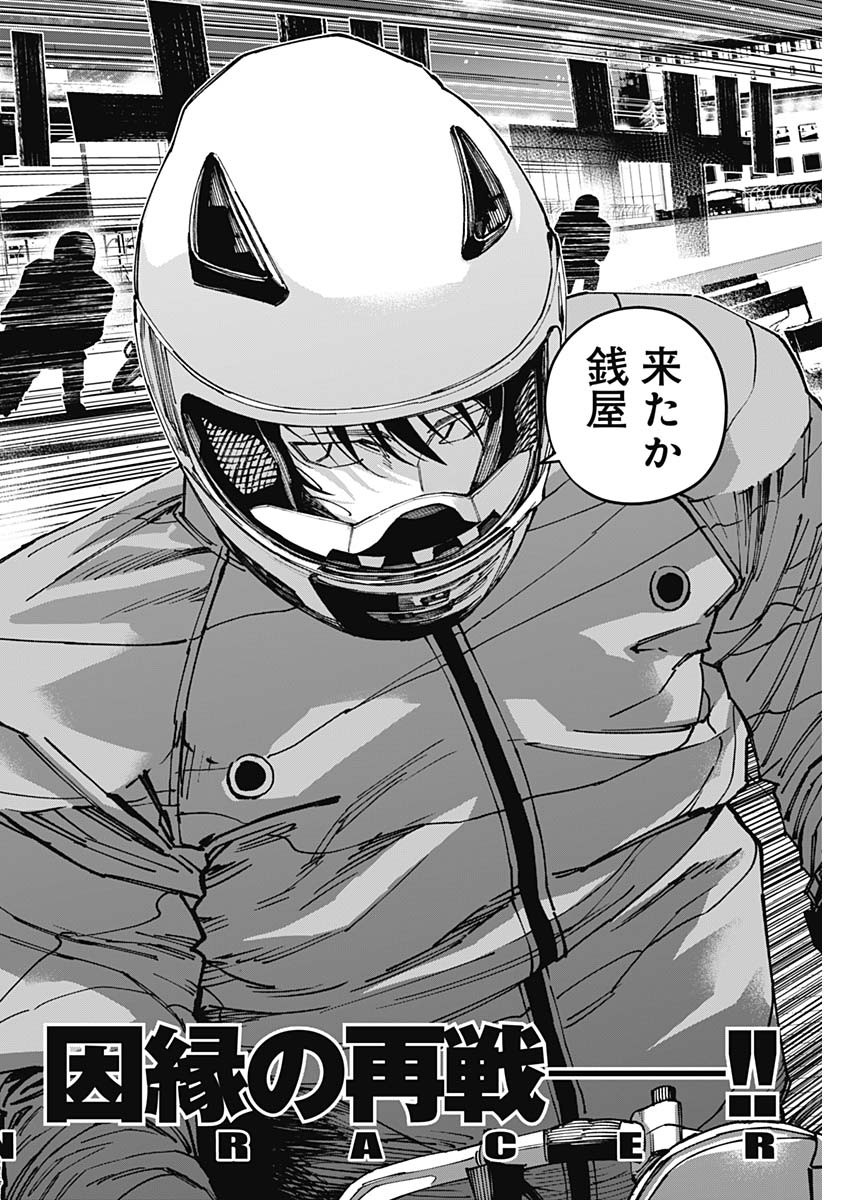 Billion Racer Chapter 65 2ページ