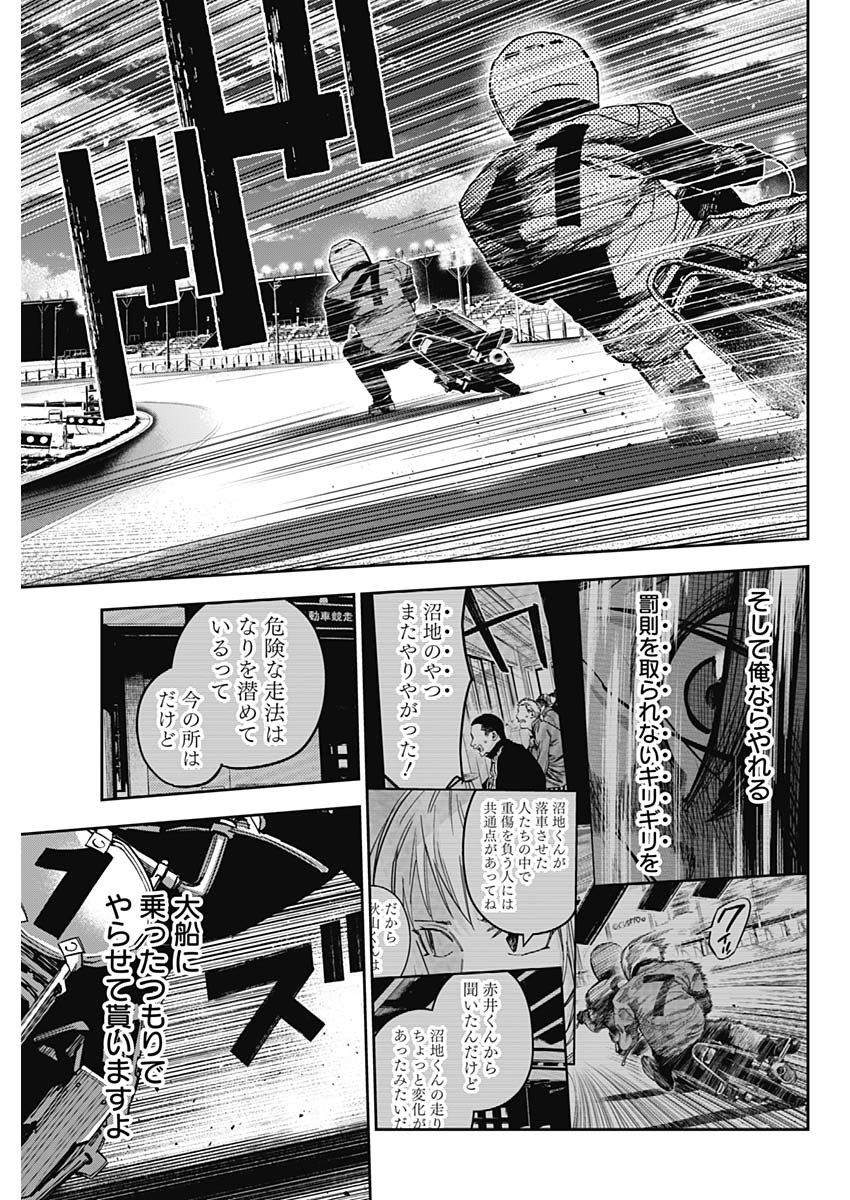 Billion Racer Chapter 65 11ページ