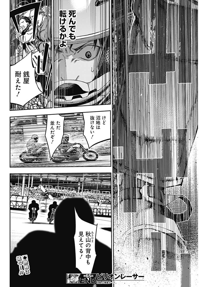 Billion Racer Chapter 65 18ページ