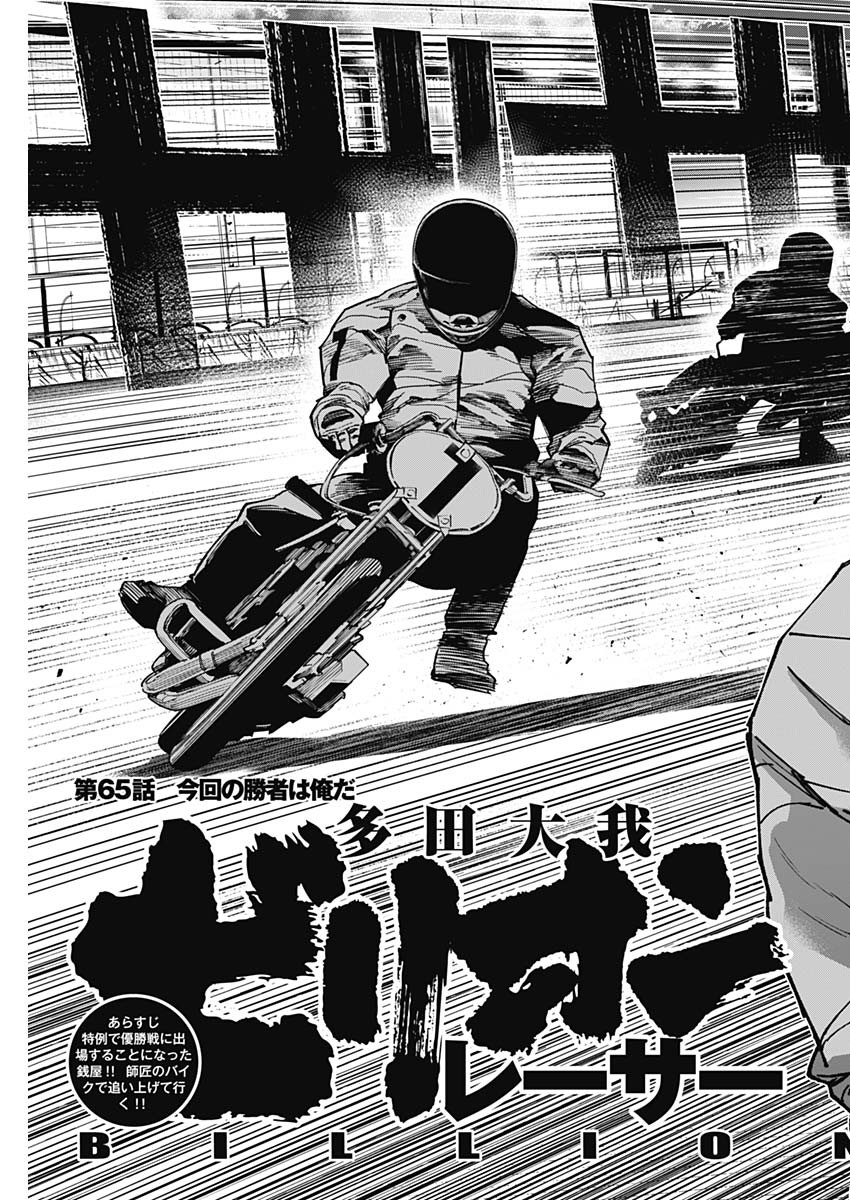 Billion Racer Chapter 65 3ページ