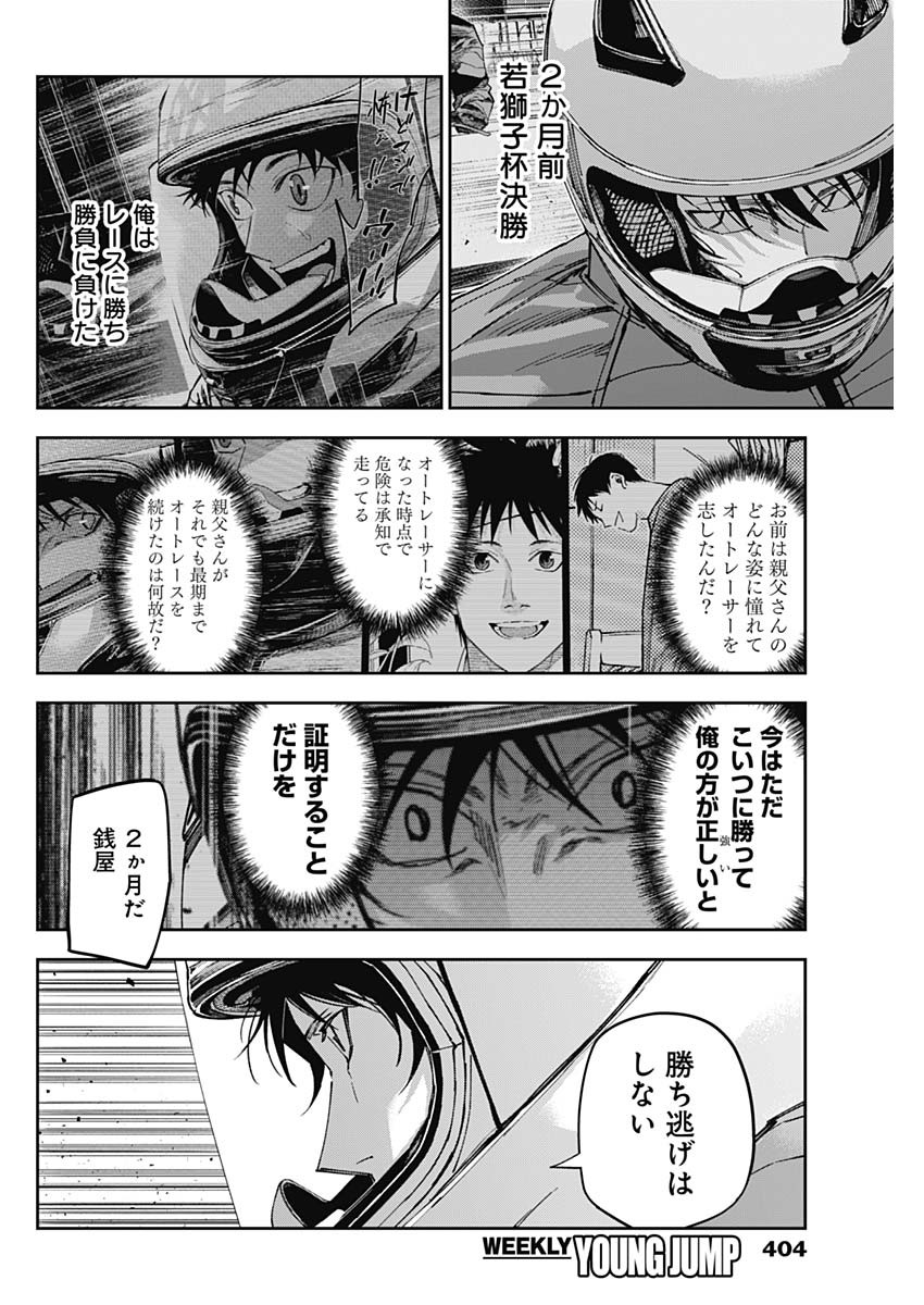 Billion Racer Chapter 65 4ページ