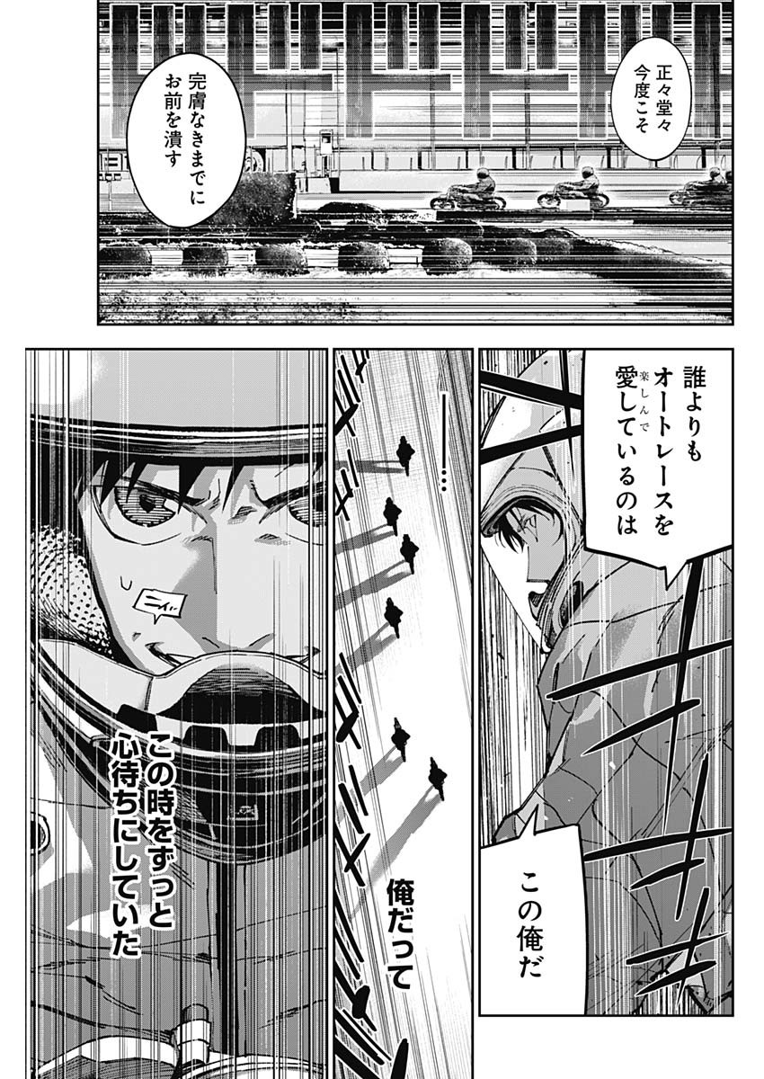 Billion Racer Chapter 65 5ページ