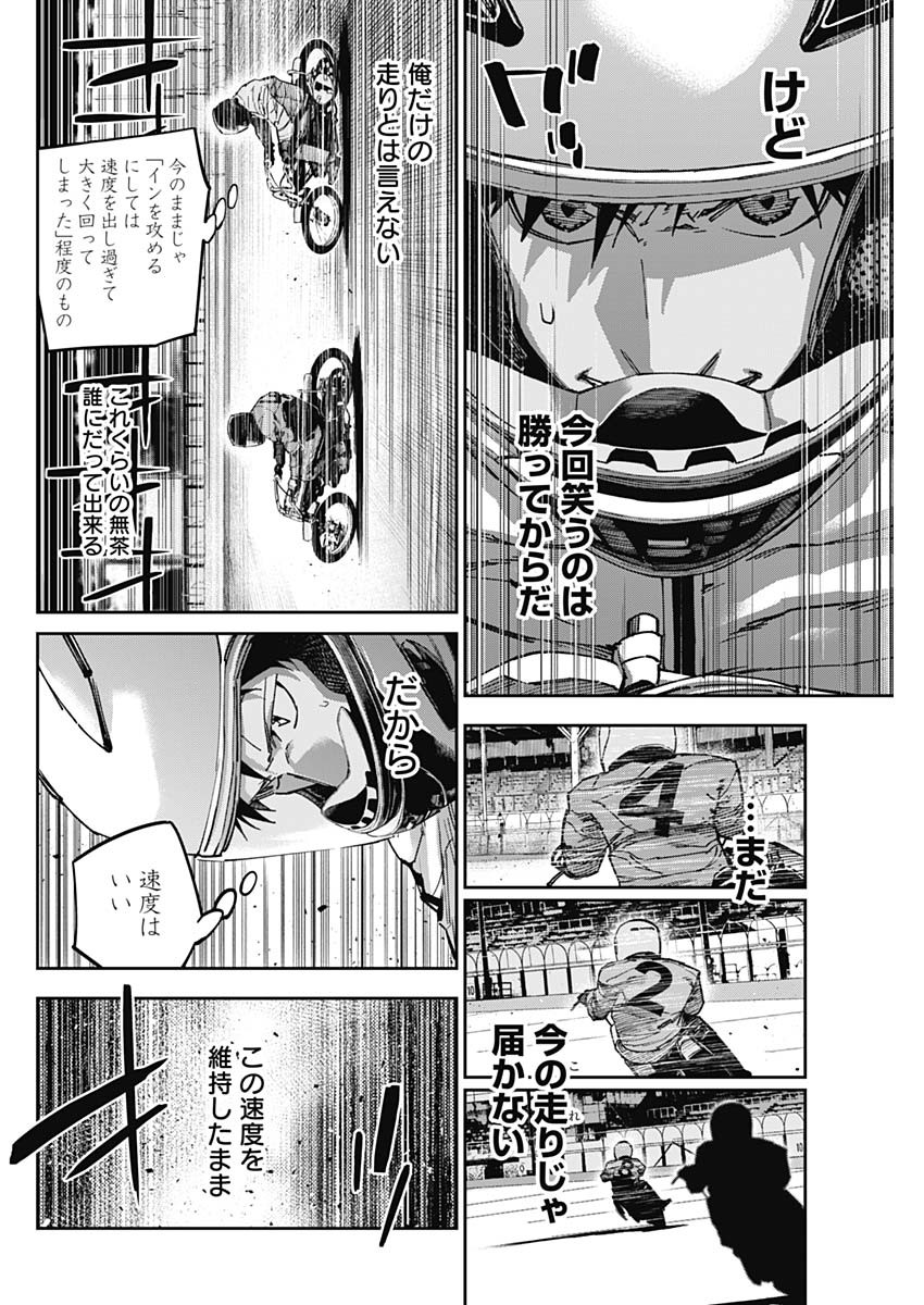 Billion Racer Chapter 65 6ページ