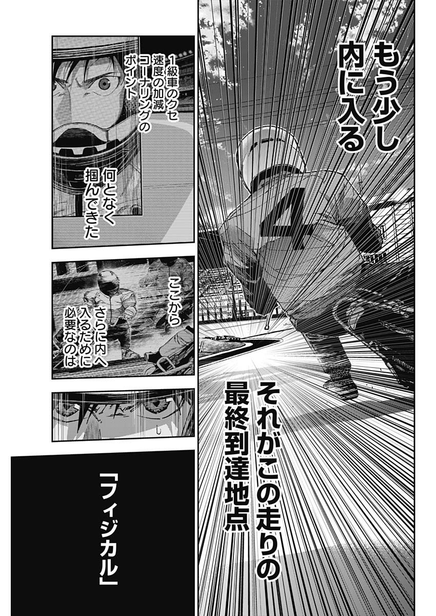 Billion Racer Chapter 65 7ページ