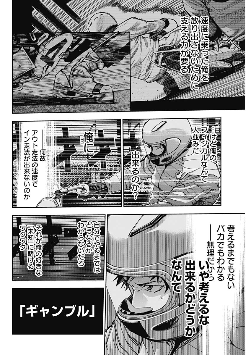 Billion Racer Chapter 65 8ページ