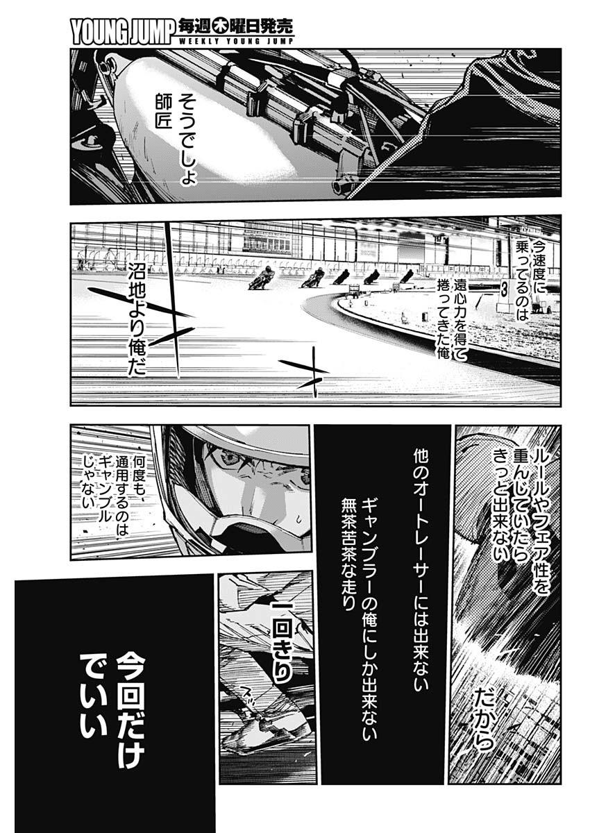 Billion Racer Chapter 65 9ページ
