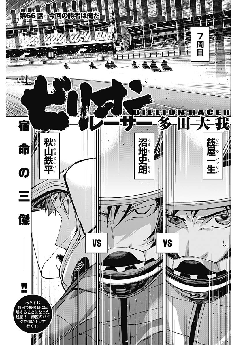 Billion Racer Chapter 66 1ページ