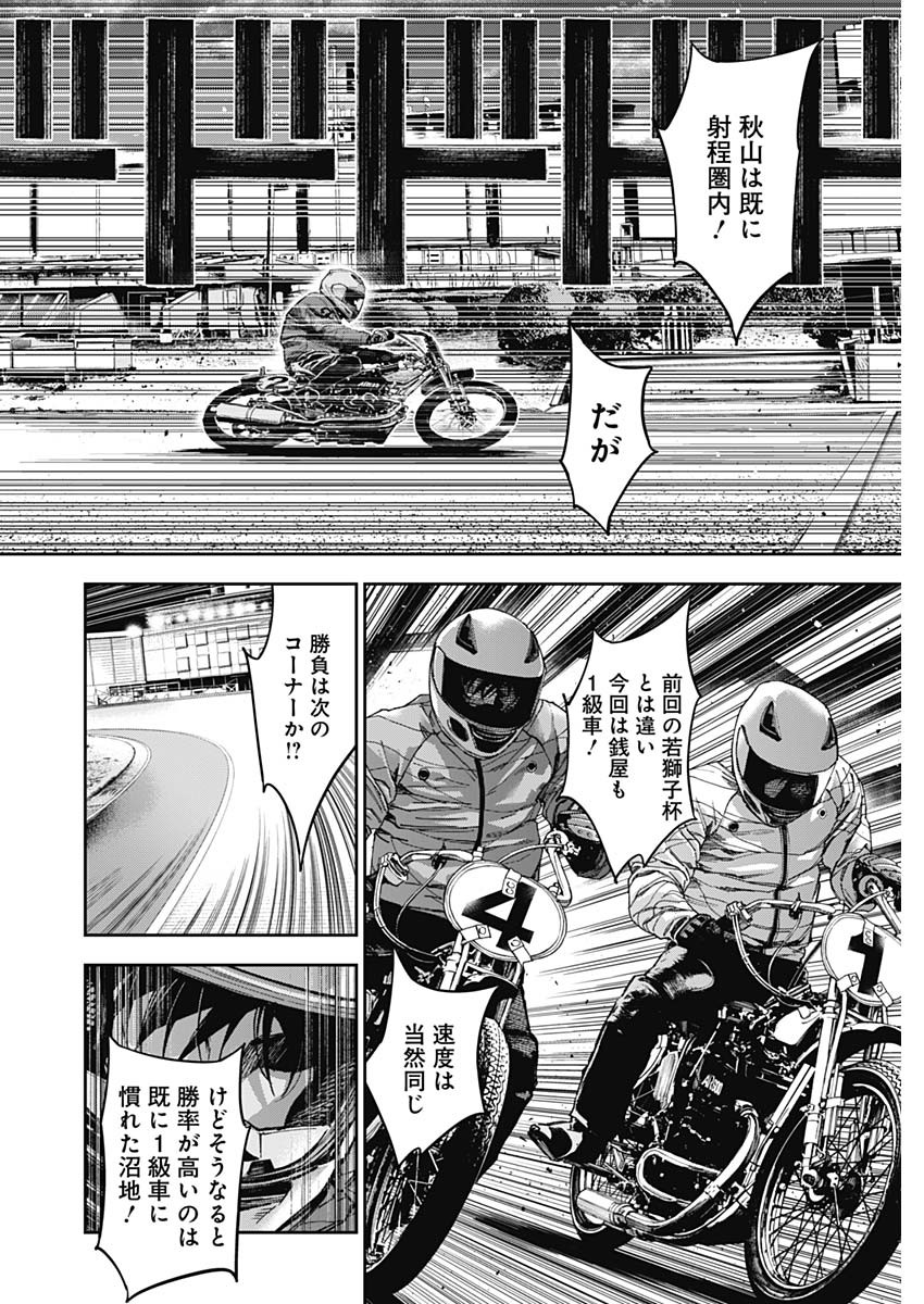 Billion Racer Chapter 66 2ページ