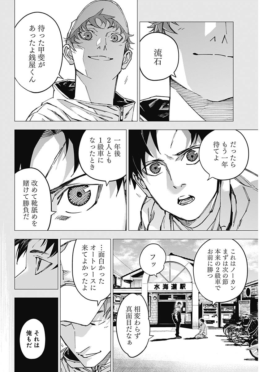 Billion Racer Chapter 66 14ページ