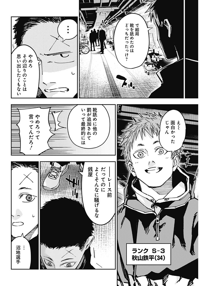 Billion Racer Chapter 66 16ページ