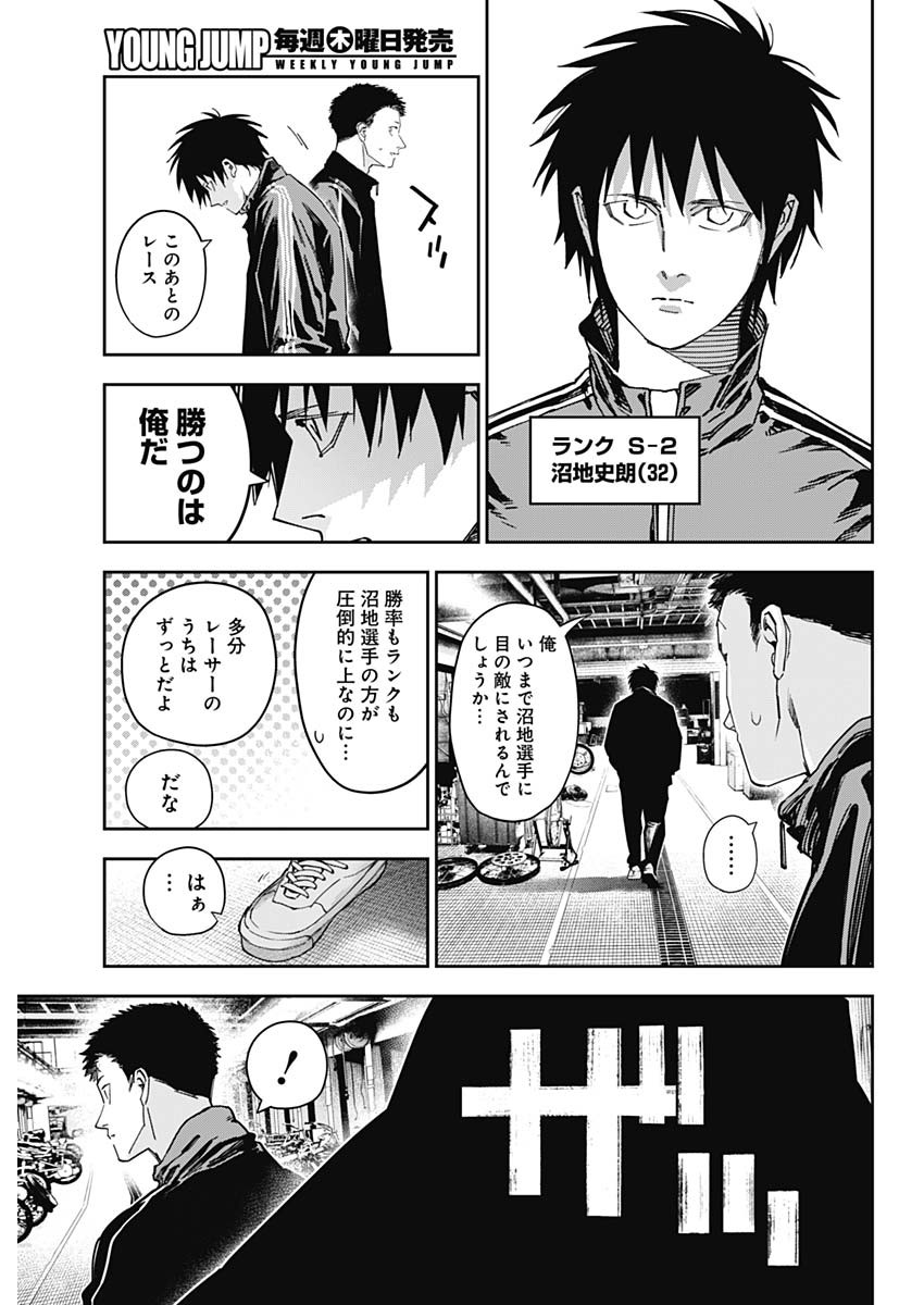 Billion Racer Chapter 66 17ページ