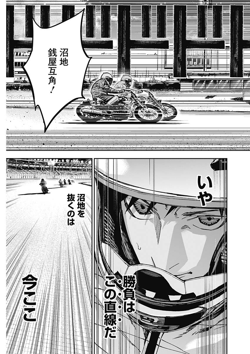 Billion Racer Chapter 66 3ページ