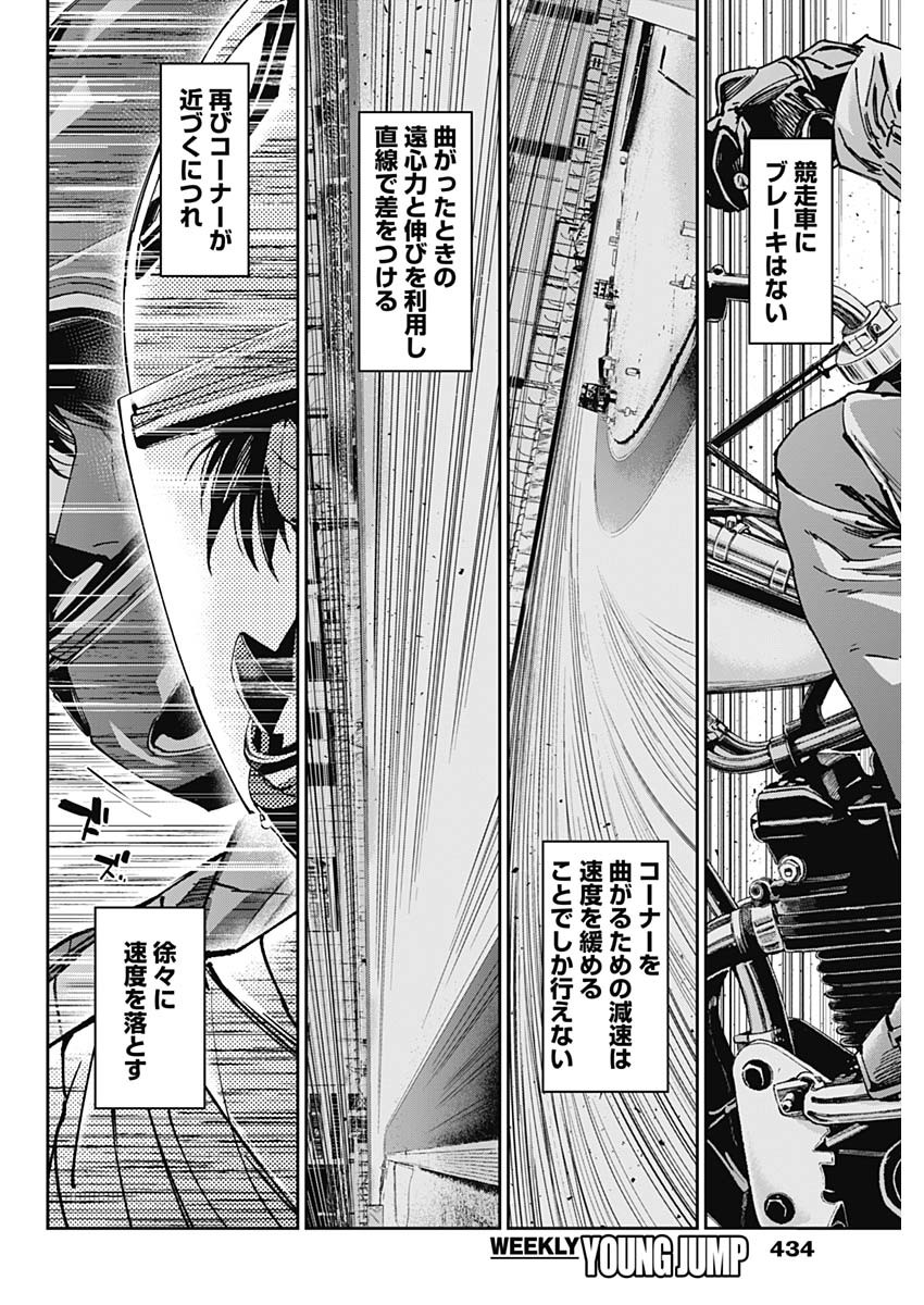 Billion Racer Chapter 66 4ページ