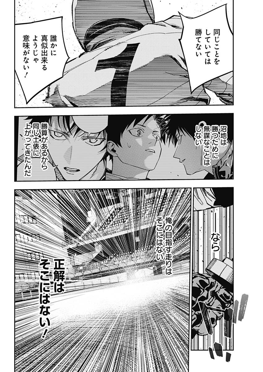 Billion Racer Chapter 66 8ページ