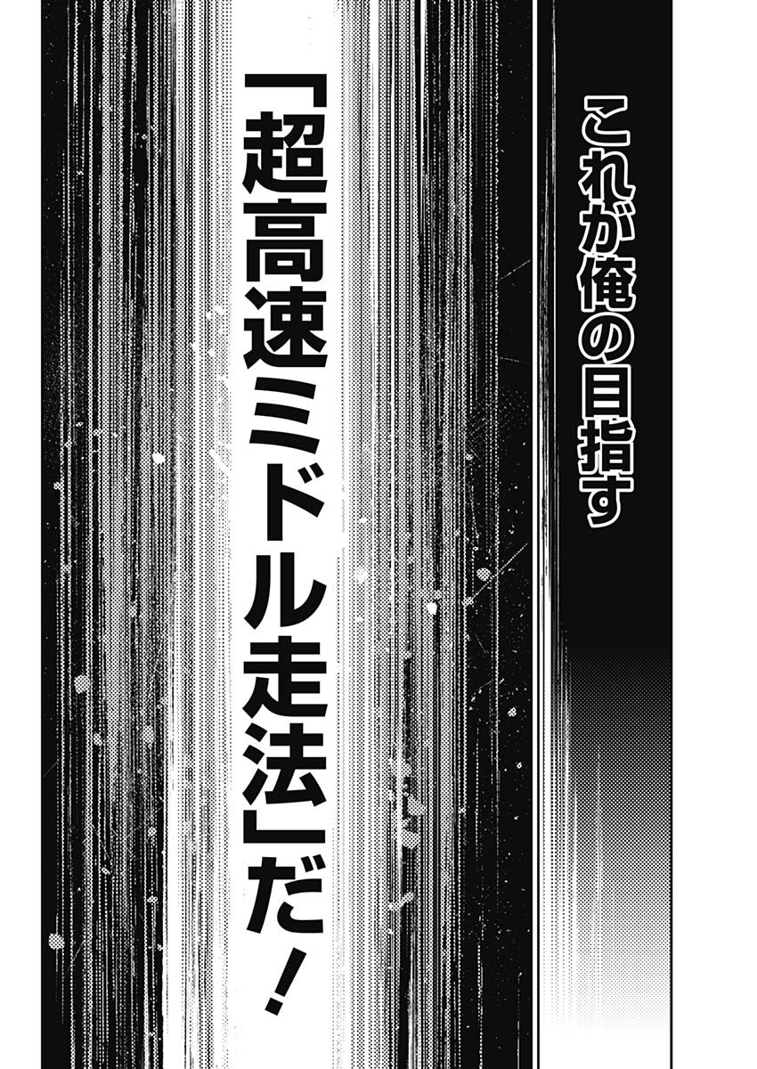 Billion Racer Chapter 66 10ページ