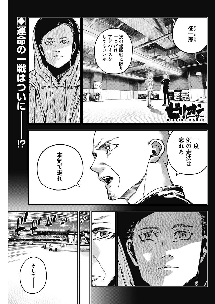 Billion Racer Chapter 67 1ページ