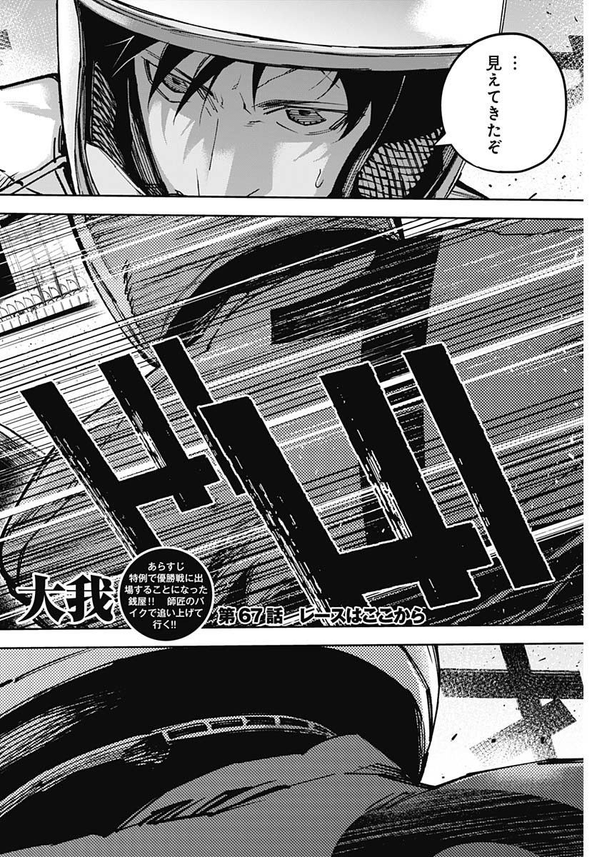 Billion Racer Chapter 67 2ページ