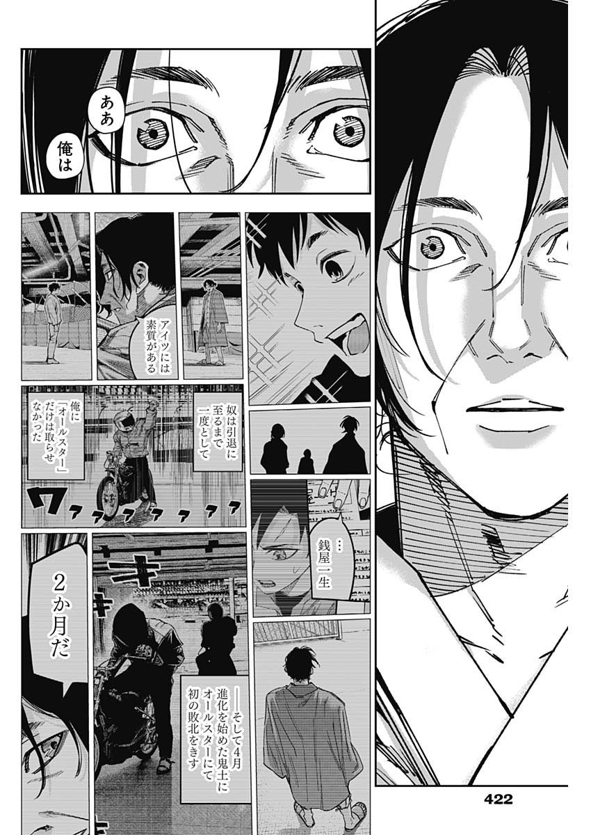 Billion Racer Chapter 67 12ページ
