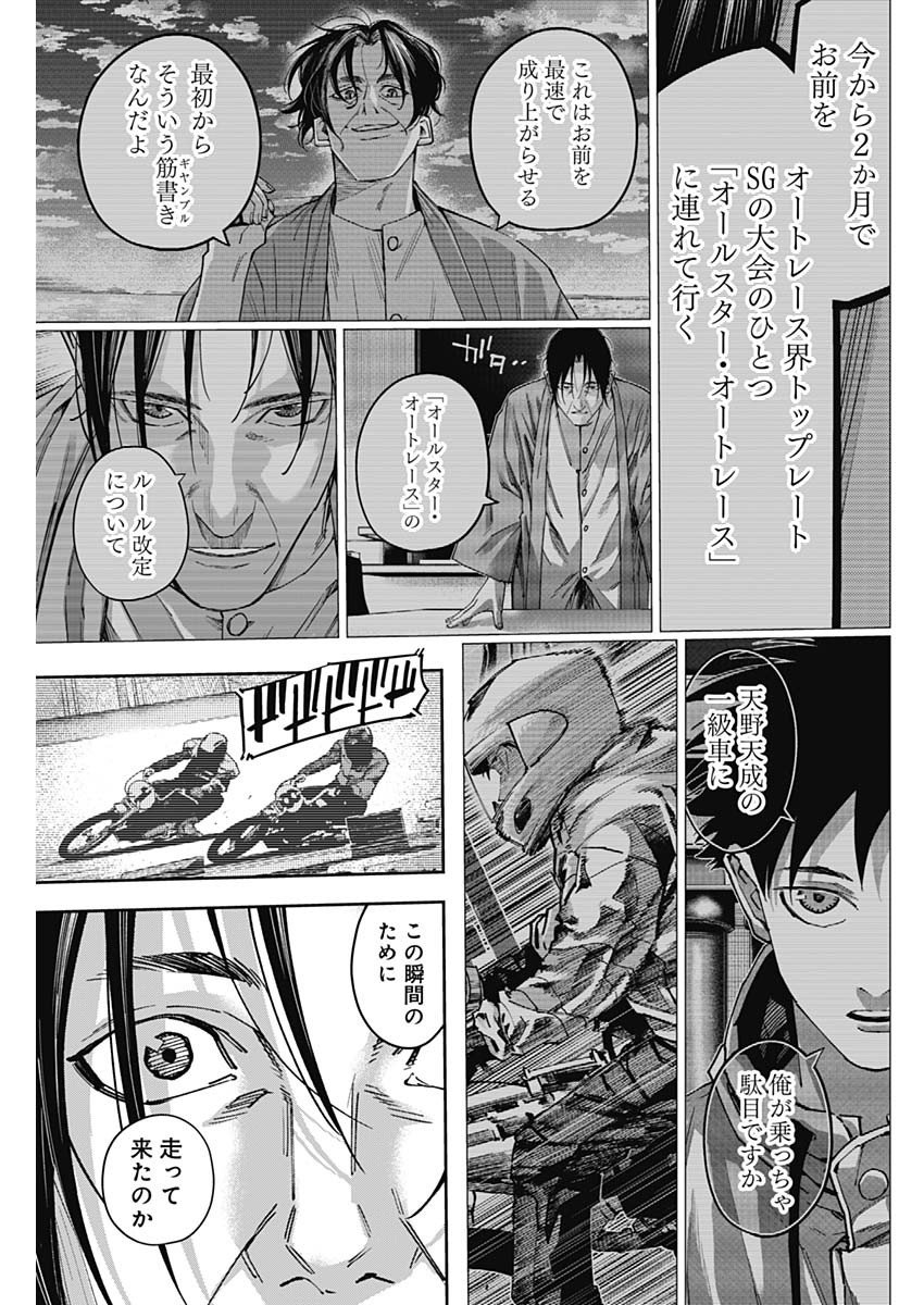 Billion Racer Chapter 67 13ページ