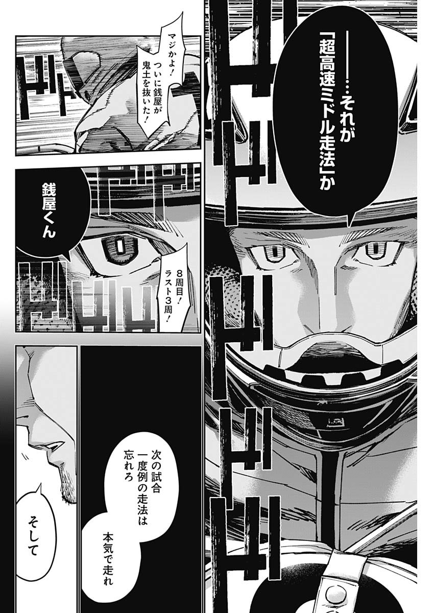Billion Racer Chapter 67 14ページ