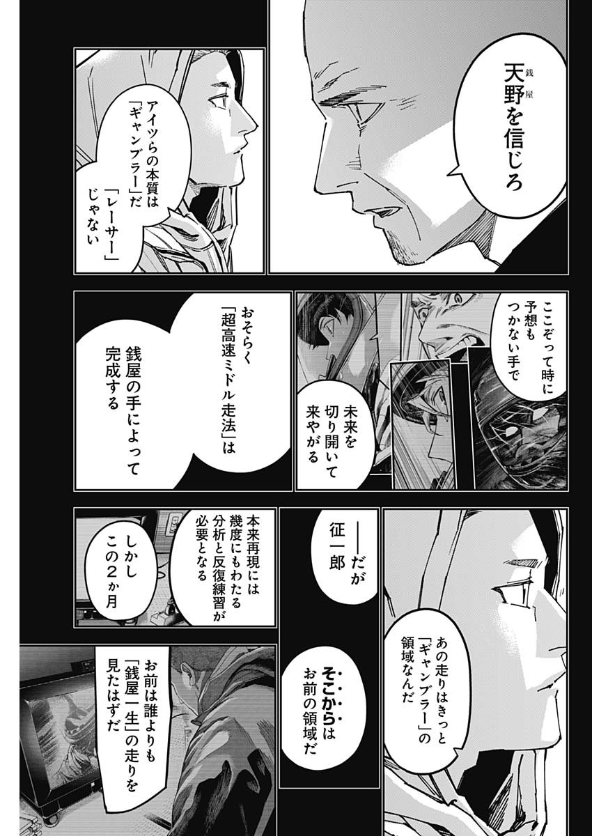 Billion Racer Chapter 67 15ページ